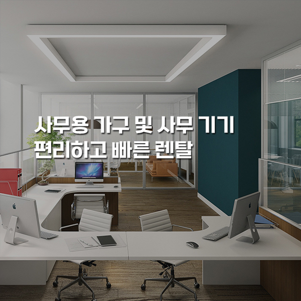 사무기기 렌탈 서비스 홈페이지