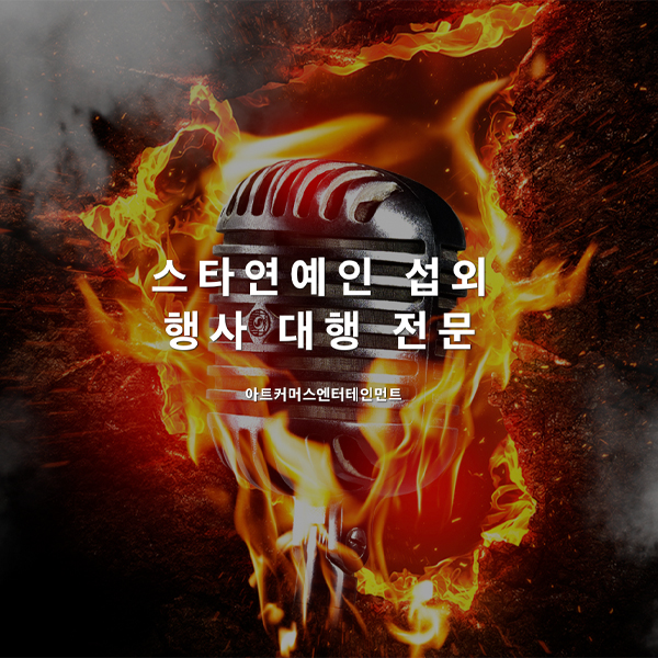 연예기획사, 매니지먼트