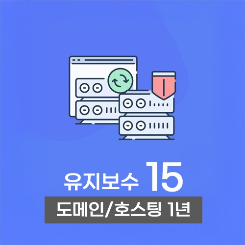홈페이지 유지보수 베이직